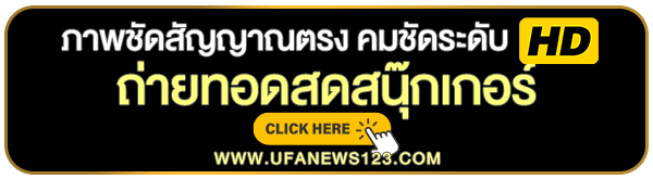 ถ่ายทอดสดสนุ๊กเกอร์ ดูสนุ๊กเกอร์ ดูสนุ๊กเกอร์วันนี้ สนุ๊กเกอร์สด
