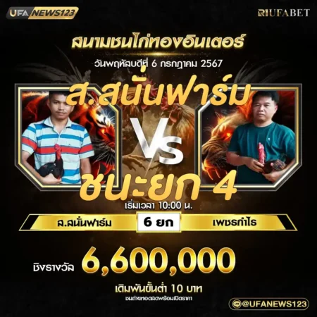 เทปไก่ชน ส.สนั่นฟาร์ม VS เพชรกำไร 06 กรกฎาคม 2567