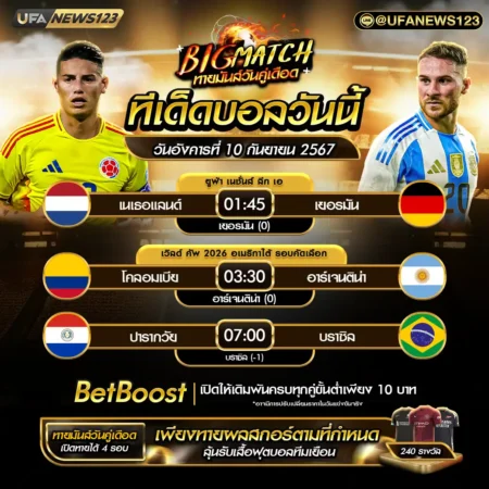 ทีเด็ดบอล 10 กันยายน 2567