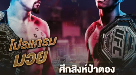 โปรแกรมมวย 17 ตุลาคม 2567