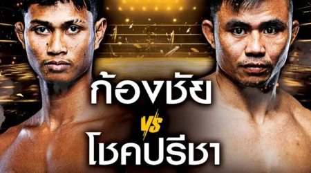 โปรแกรมมวย One Lumpinee 15 พฤศจิกายน 2567