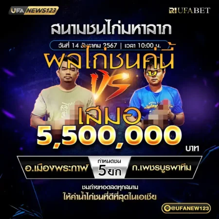 เทปไก่ชน อ.เมืองพระกาฬ VS ก.เพชรบูรพาทีม 14 ธันวาคม 2567