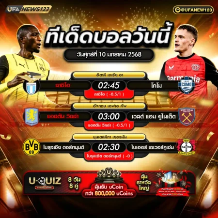 ทีเด็ดบอล 10 มกราคม 2568