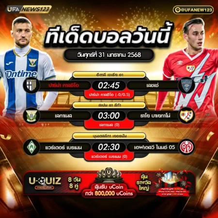 ทีเด็ดบอล 31 มกราคม 2568