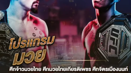 โปรแกรมมวย 25 มกราคม 2568
