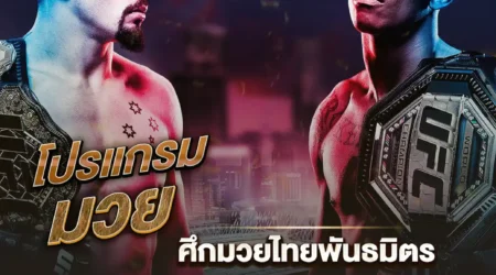 โปรแกรมมวย 27 มกราคม 2568