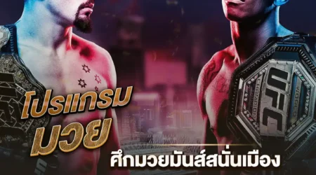 โปรแกรมมวย 28 มกราคม 2568