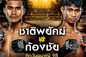 โปรแกรมมวย One Lumpinee 28 กุมภาพันธ์ 2568