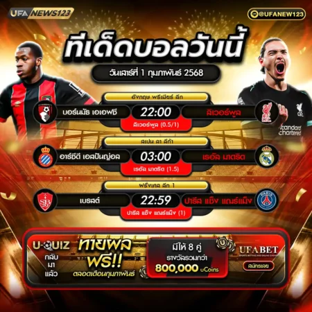 ทีเด็ดบอล 01 กุมภาพันธ์ 2568