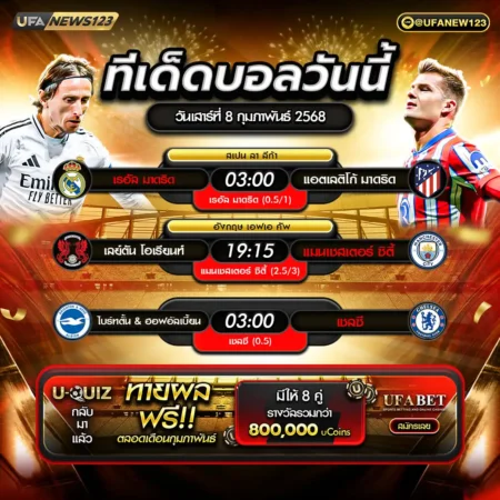ทีเด็ดบอล 08 กุมภาพันธ์ 2568