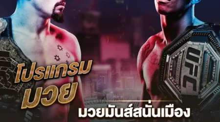 โปรแกรมมวย 18 กุมภาพันธ์ 2568