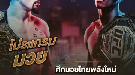 โปรแกรมมวย 26 กุมภาพันธ์ 2568