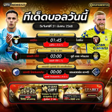 ทีเด็ดบอล 31 มีนาคม 2568
