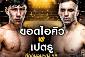 โปรแกรมมวย One Lumpinee 07 มีนาคม 2568