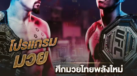 โปรแกรมมวย 05 มีนาคม 2568