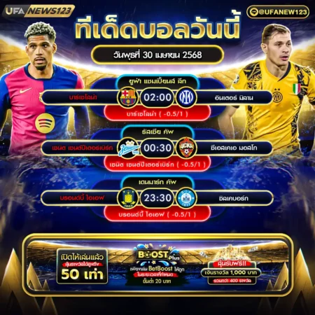 ทีเด็ดบอล 30 เมษายน 2568