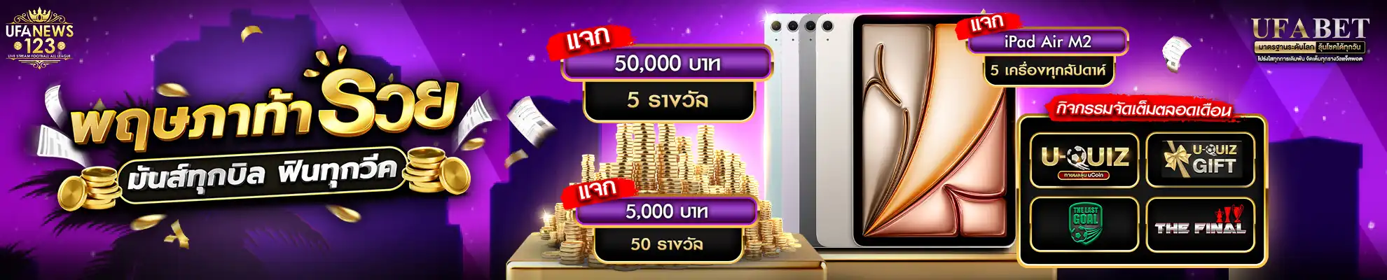 กิจกรรม UFANEWS