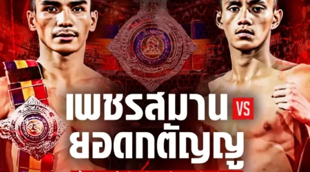 โปรแกรมมวย RWS ราชดำเนิน เวิลด์ ซีรีส์ 26 เมษายน 2568