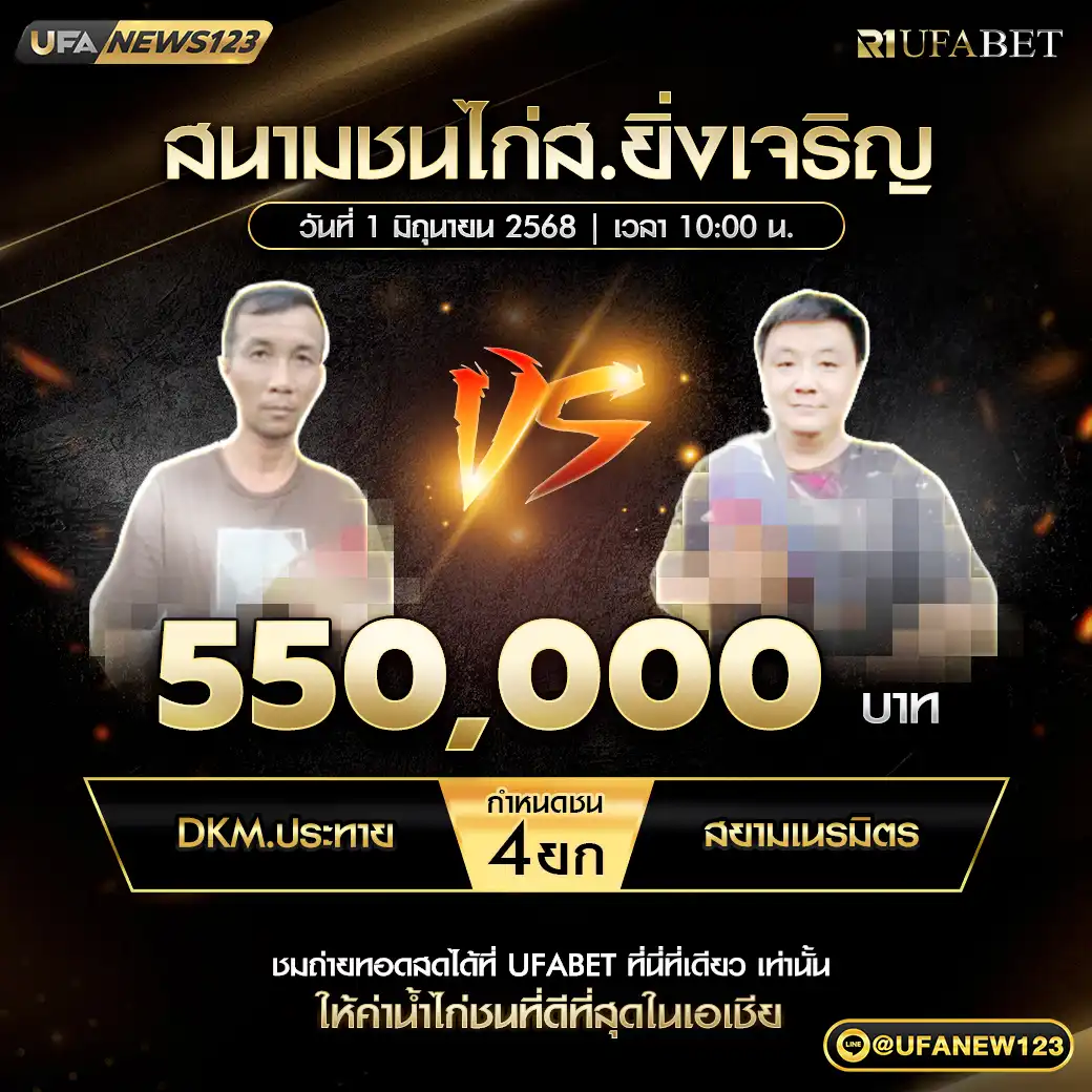 DKM.ประทาย VS สยามเนรมิตร ชน 4 ยก ชิงรางวัล 550,000 บาท 01 มิถุนายน 2568