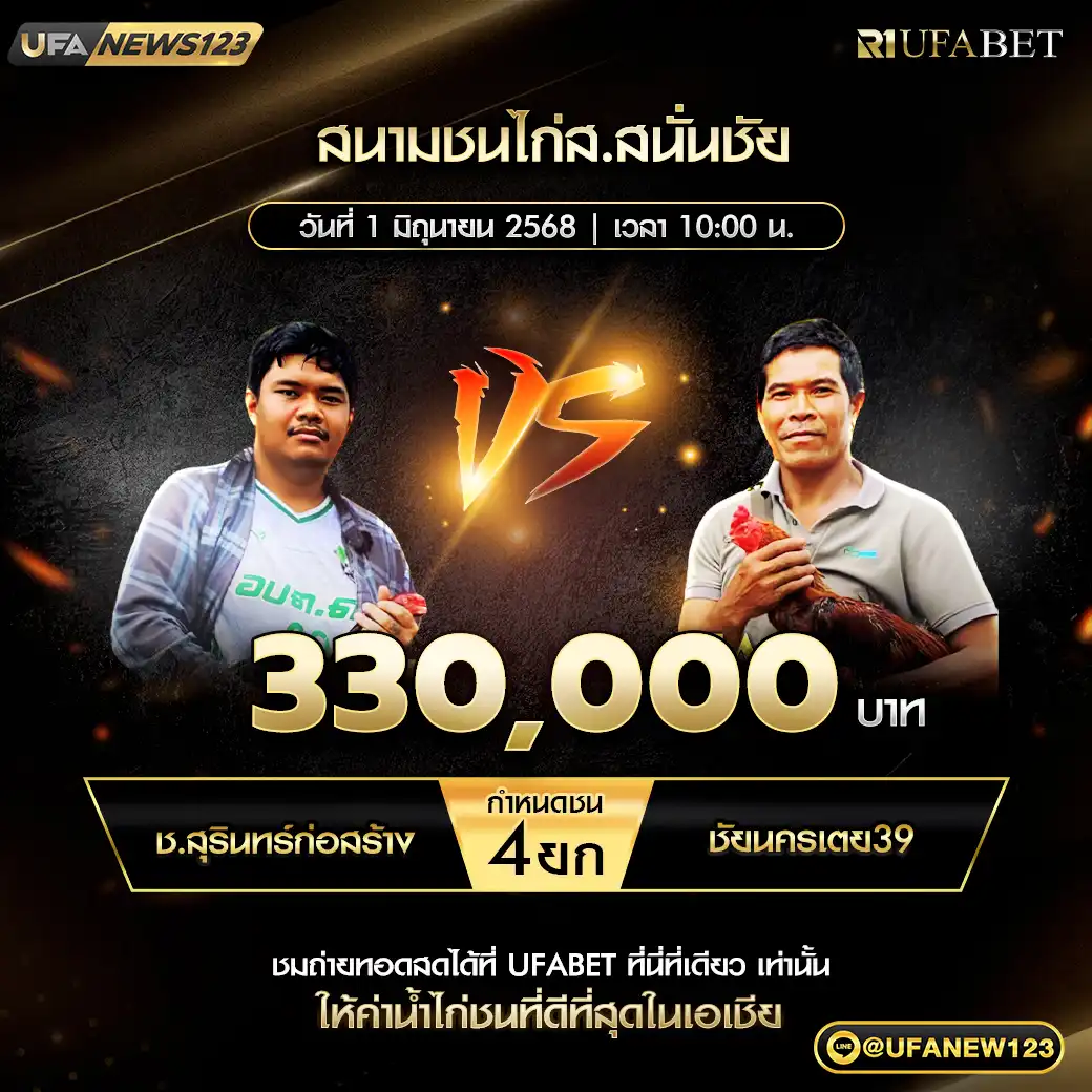 ช.สุรินทร์ก่อสร้าง VS ชัยนครเตย39 ชน 4 ยก ชิงรางวัล 330,000 บาท 01 มิถุนายน 2568