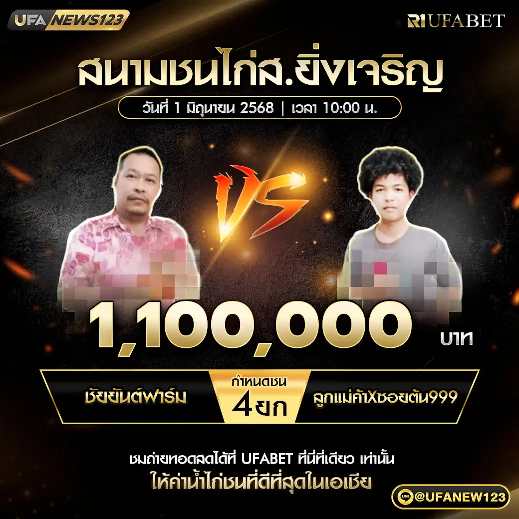 ชัยยันต์ฟาร์ม VS ลูกแม่ค้าXซอยตัน9999 ชน 4 ยก ชิงรางวัล 1,100,000 บาท 01 มิถุนายน 2568