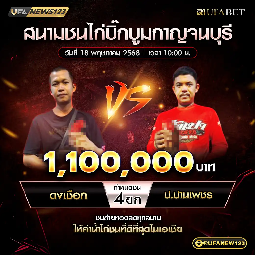 ดงเชือก VS ป.ปานเพชร ชน 4 ยก ชิงรางวัล 1,100,000 บาท 18 พฤษภาคม 2568