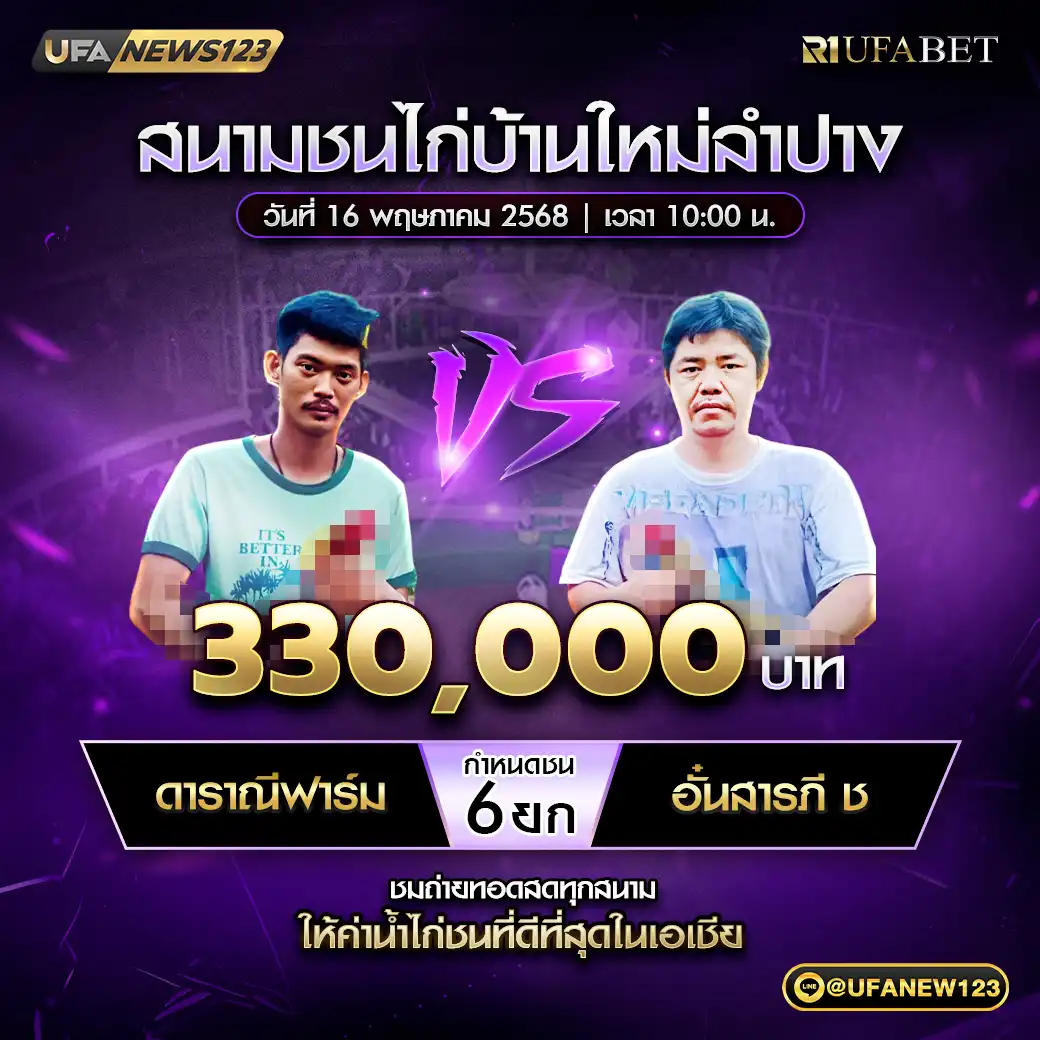 สิงห์สวนปาล์ม VS เพชรศรัณย์ ชน 6 ยก 220,000 บาท 16 พฤษภาคม 2568