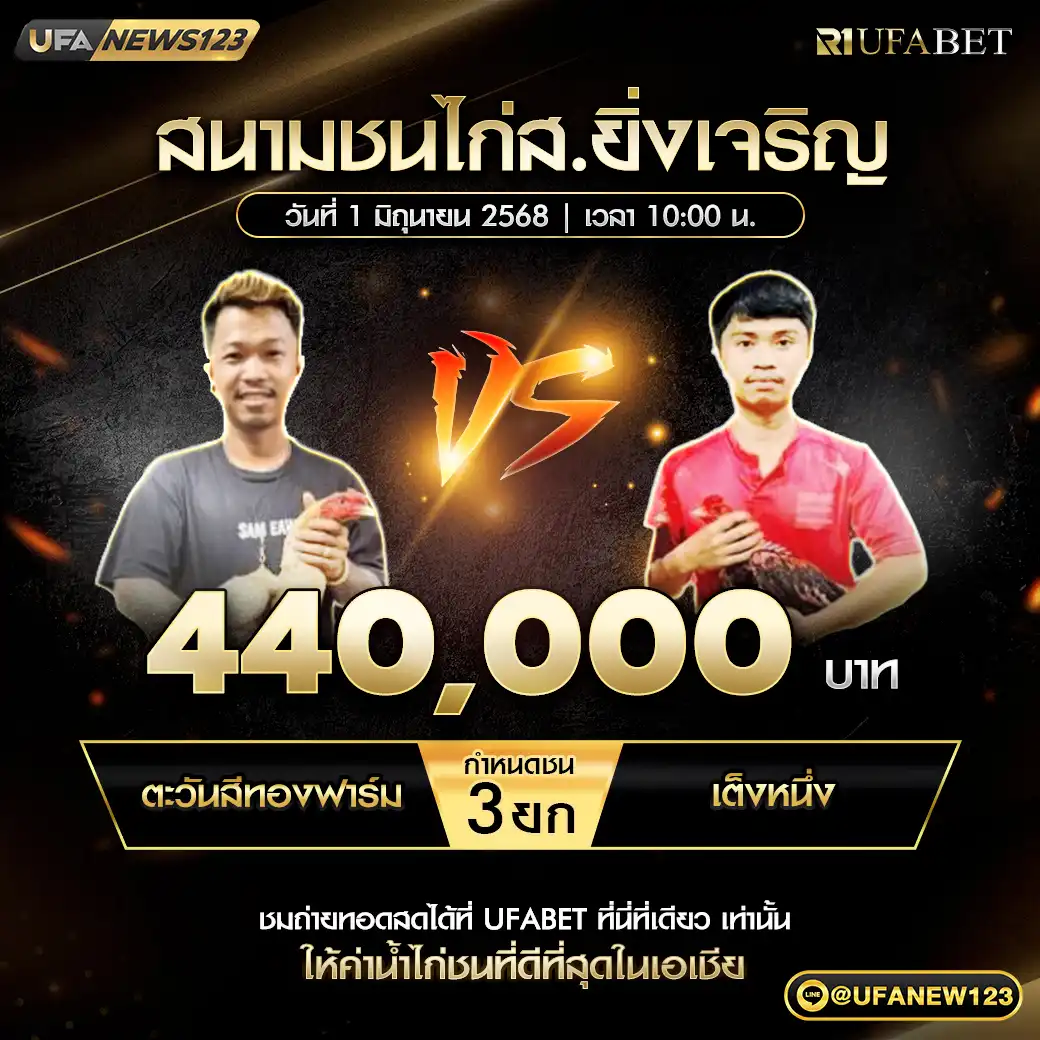ตะวันสิทองฟาร์ม VS เต็งหนึ่ง ชน 4 ยก ชิงรางวัล 1,100,000 บาท 01 มิถุนายน 2568