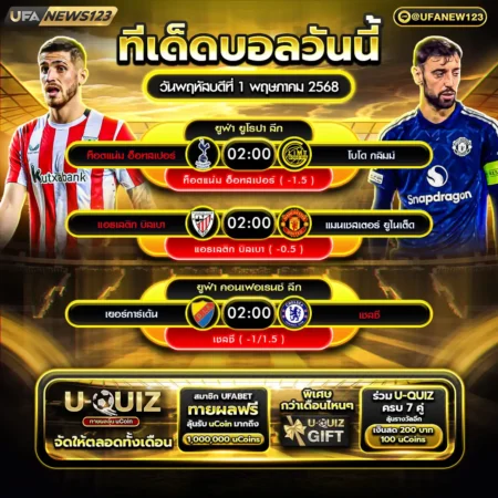 ทีเด็ดบอล 01 พฤษภาคม 2568