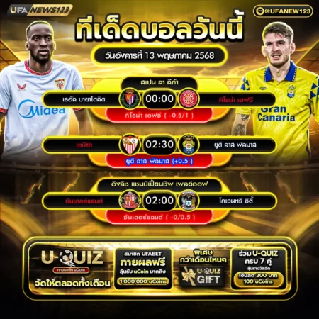 ทีเด็ดบอล 13 พฤษภาคม 2568