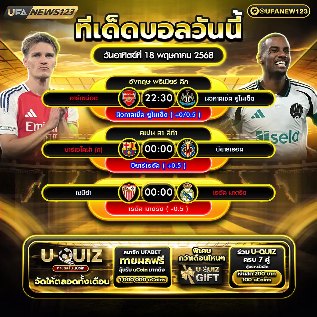 ทีเด็ดบอล แจกบอลสเต็ป 3 คู่ วันที่ 18 พฤษภาคม 2568