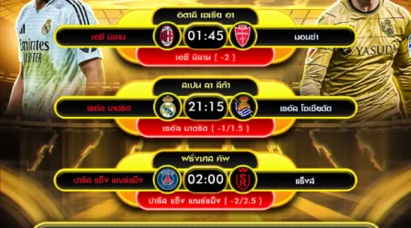ทีเด็ดบอล 24 พฤษภาคม 2568