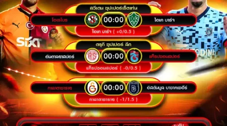 ทีเด็ดบอล 30 พฤษภาคม 2568