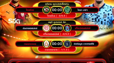 ทีเด็ดบอล 30 พฤษภาคม 2568