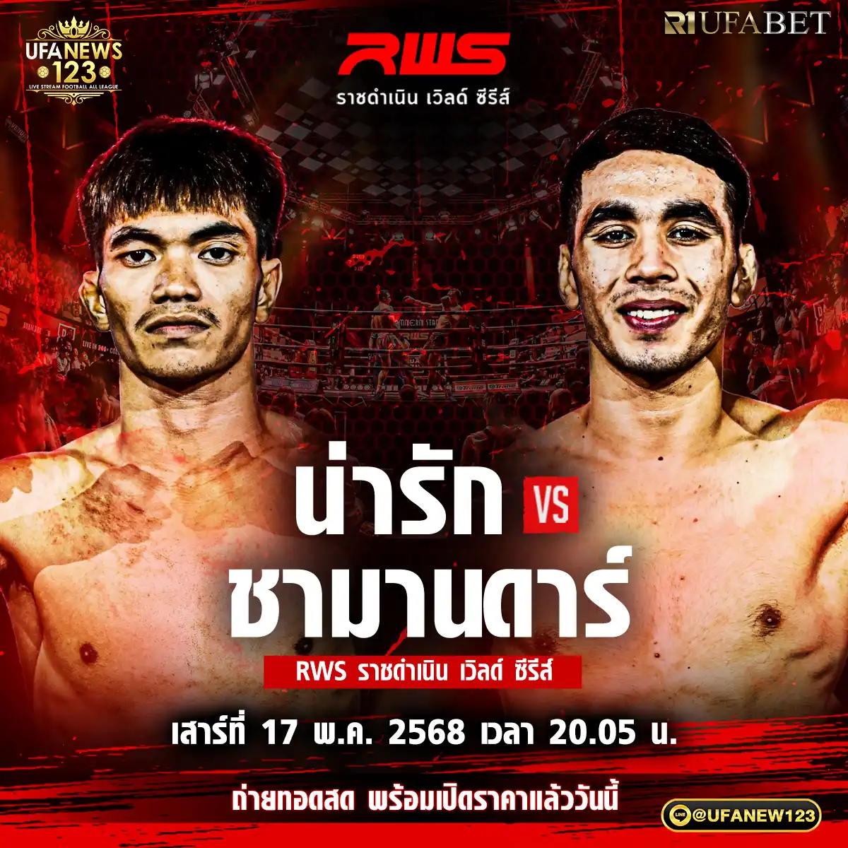 คู่ที่ 5 น่ารัก เพชรยินดีอะคาเดมี่ VS ชามานดาร์ คาชานอฟ 17 พฤษภาคม 2568