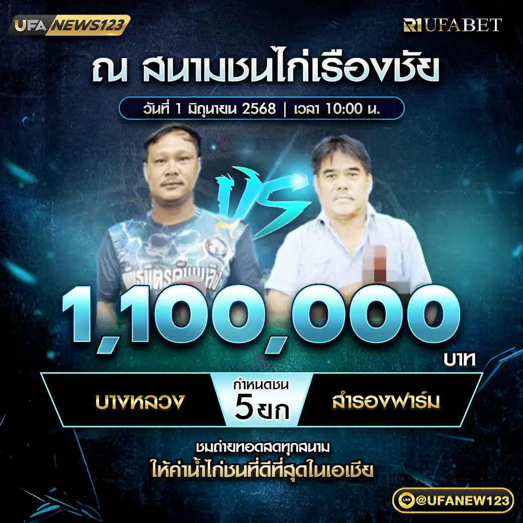 บางหลวง VS สำรองฟาร์ม ชน 5 ยก ชิงรางวัล 1,100,000 บาท 01 มิถุนายน 2568