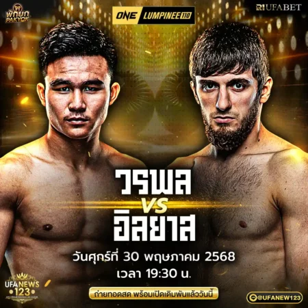 โปรแกรมมวย One Lumpinee 30 พฤษภาคม 2568