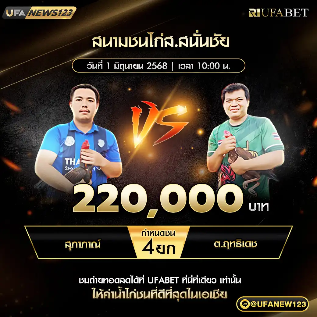 สุภาภาณ์ VS ต.ฤทธิเดช ชน 4 ยก ชิงรางวัล 220,000 บาท 01 มิถุนายน 2568