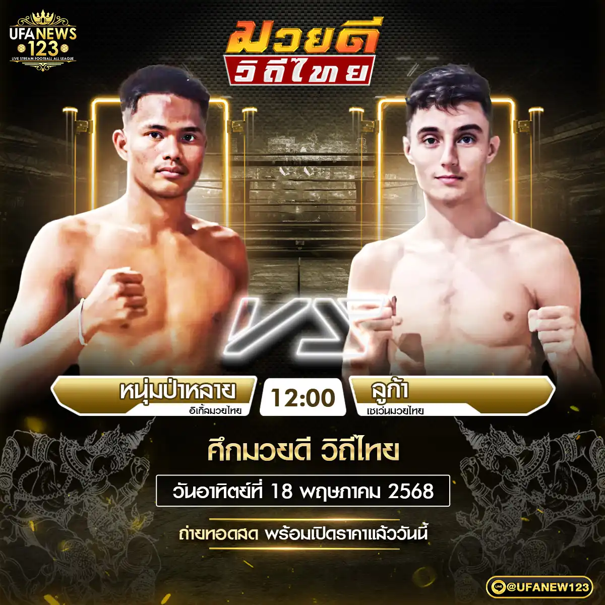 คู่เอก หนุ่มป่าหลาย อิเกิ้ลมวยไทย VS ลูก้า เชเว่นมวยไทย 18 พฤษภาคม 2568