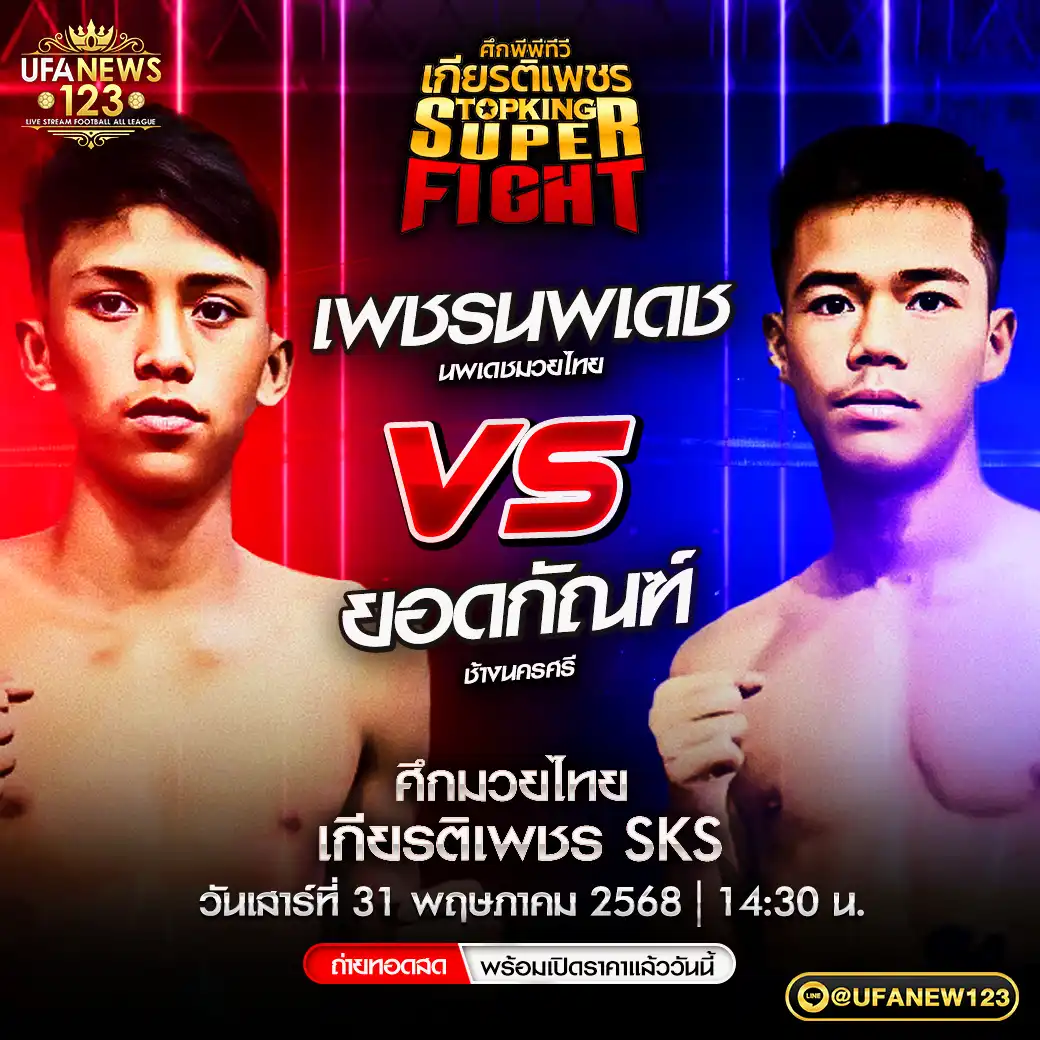 คู่เอก เพชรนพเดช นพเดชมวยไทย VS ยอดกัณฑ์ ช้างนครศรี 31 พฤษภาคม 2568