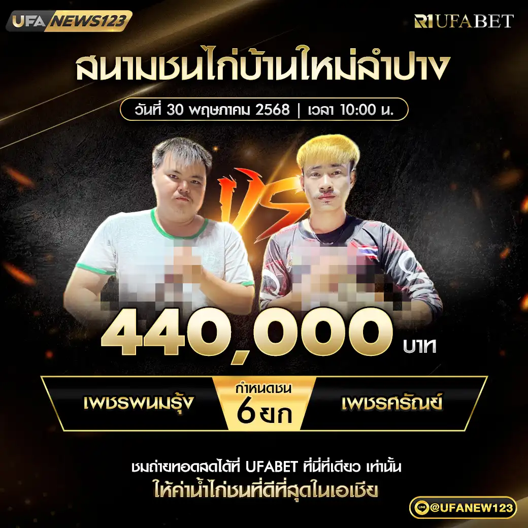 เพชรพนมรุ้ง VS เพชรศรัณย์ ชน 6 ยก ชิงรางวัล 440,000 บาท 30 พฤษภาคม 2568