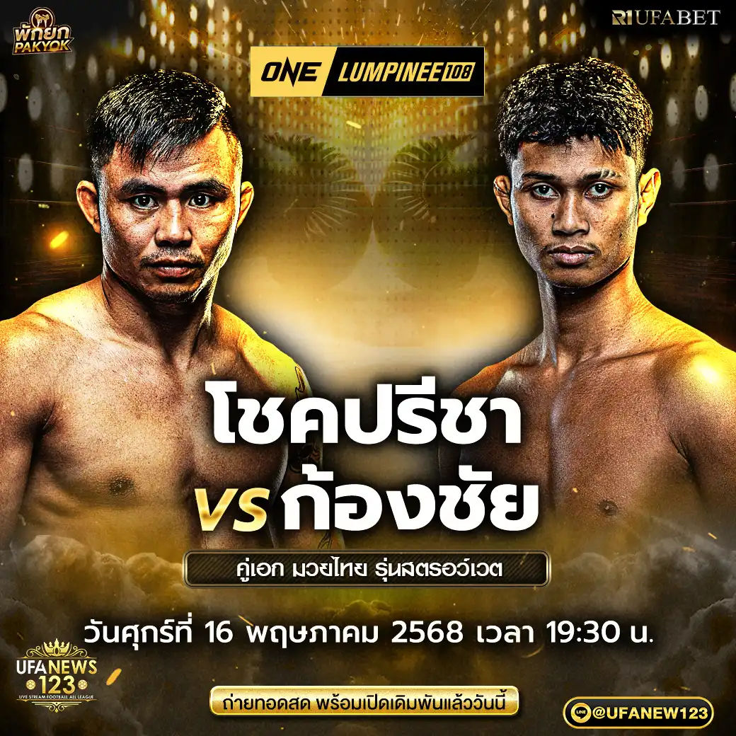 คู่ที่ 12 โชคปรีชา พี.เค.แสนชัยมวยไทยยิม VS ก้องชัย ไฉนดอนเมือง 16 พฤษภาคม 2568