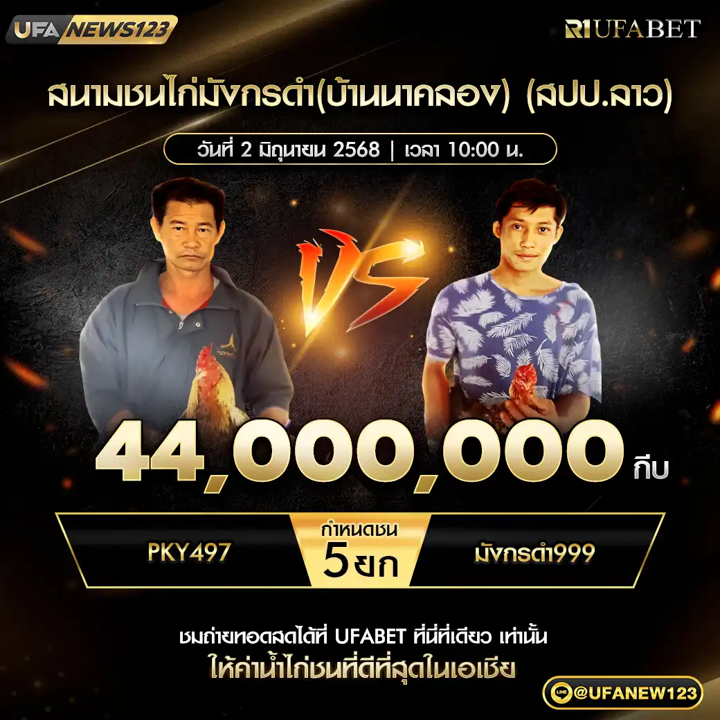 PKY497 VS มังกรดำ999 ชน 5 ยก ชิงรางวัล 44,000,000 กีบ 02 มิถุนายน 2568