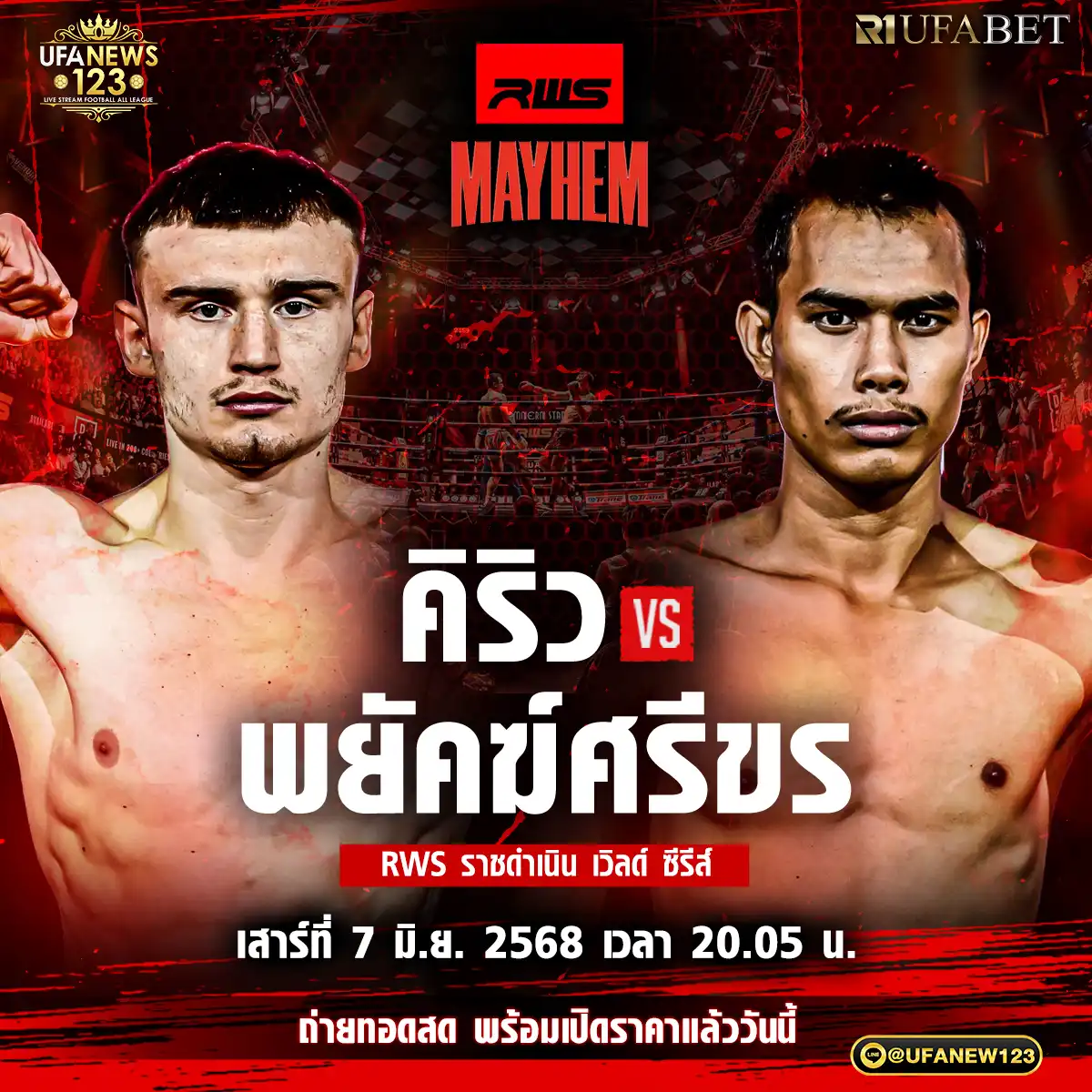 คู่ที่ 4 คิริว โคมูตอฟ VS พยัคฆ์ศรีขร จ.เมืองครี 07 มิถุนายน 2568