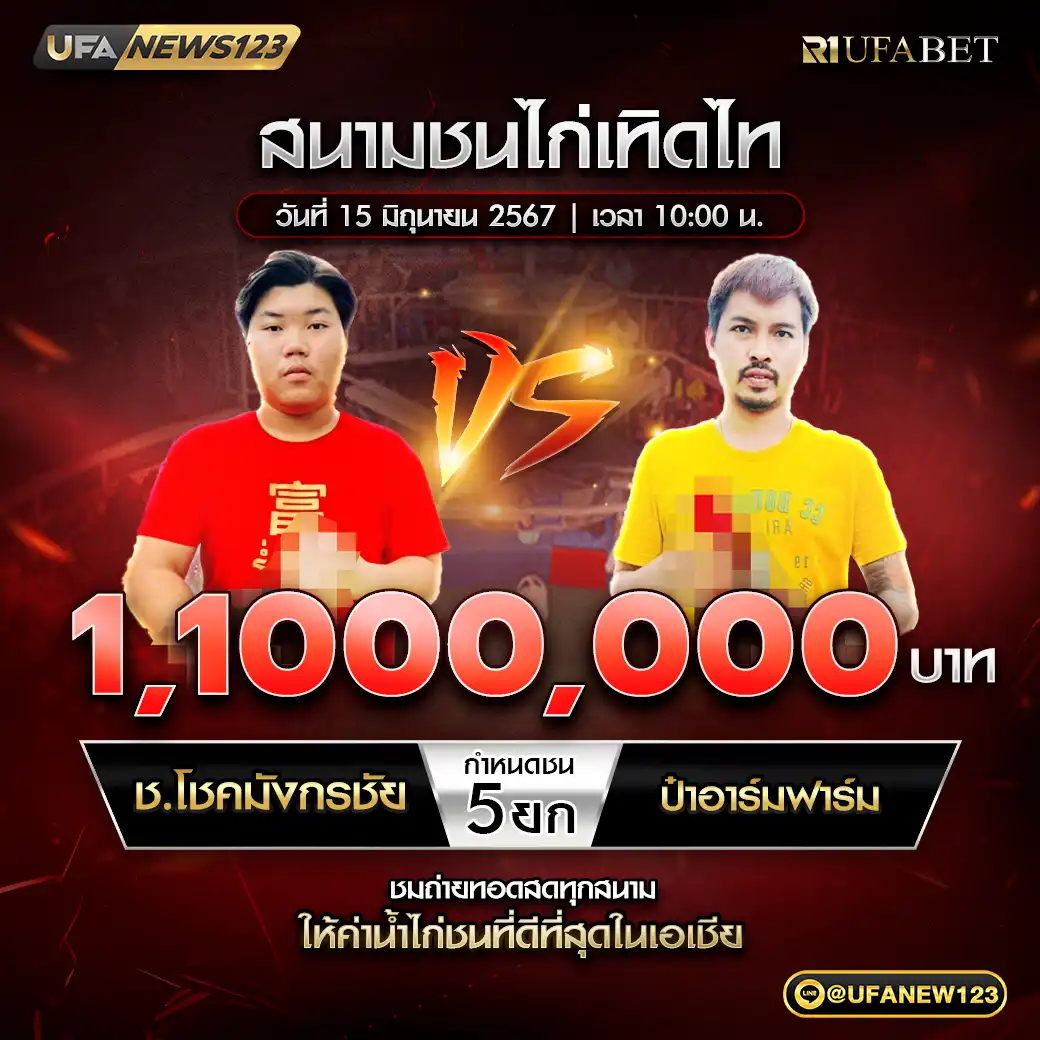 ช.โชคมังกรชัย VS ป้าอาร์มปราณบุรี ชน 5 ยก ชิงรางวัล 1,100,000 บาท 15 มิถุนายน 2568