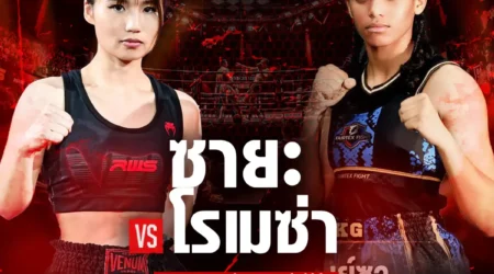 โปรแกรมมวย RWS ราชดำเนิน เวิลด์ ซีรีส์ 21 มิถุนายน 2568