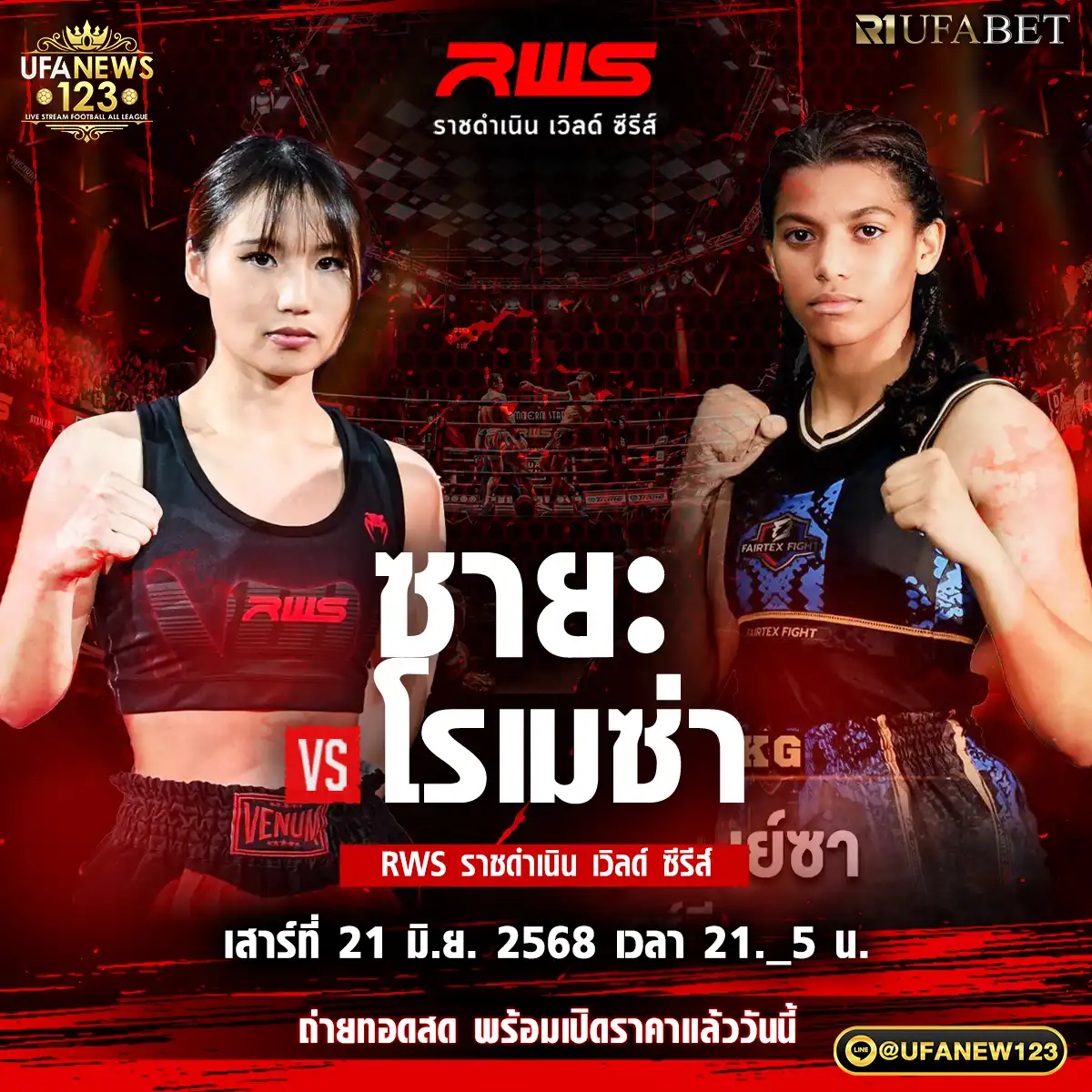 คู่ที่ 6 ชายะ อิโตะ VS โรเมซ่า รูนี่ 21 มิถุนายน 2568