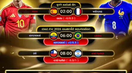ทีเด็ดบอล 05 มิถุนายน 2568