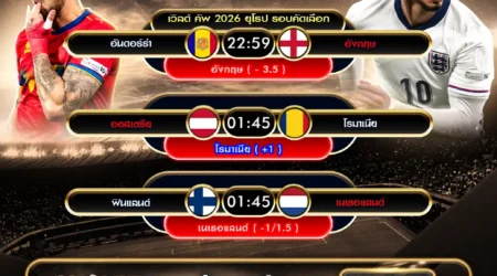 ทีเด็ดบอล 07 มิถุนายน 2568
