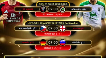 ทีเด็ดบอล 12 มิถุนายน 2568